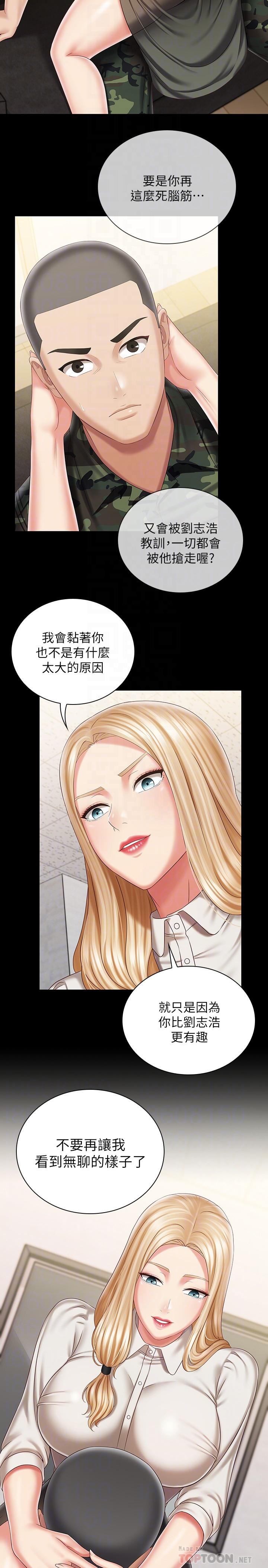 第88话-像情侣壹样温柔一点... - 第10.jpg页
