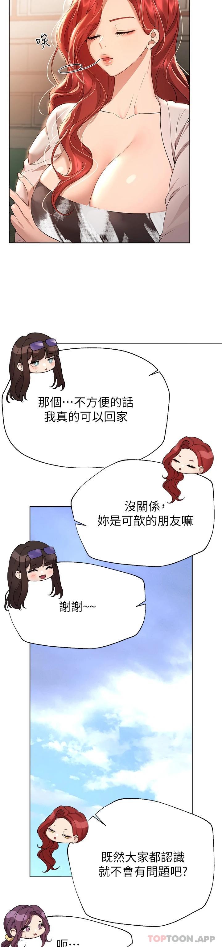 第58話-點擊解鎖姊姊們泳裝照 - 第7.jpg页