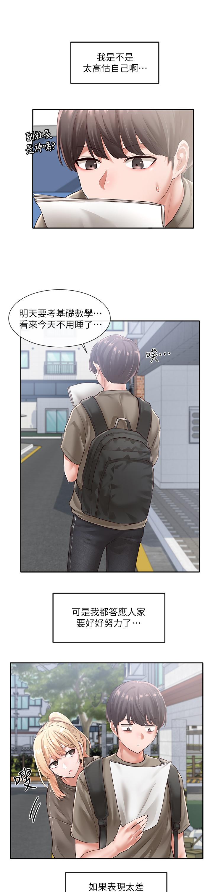 第50話-今天用特別的方式做吧 - 第31.jpg页