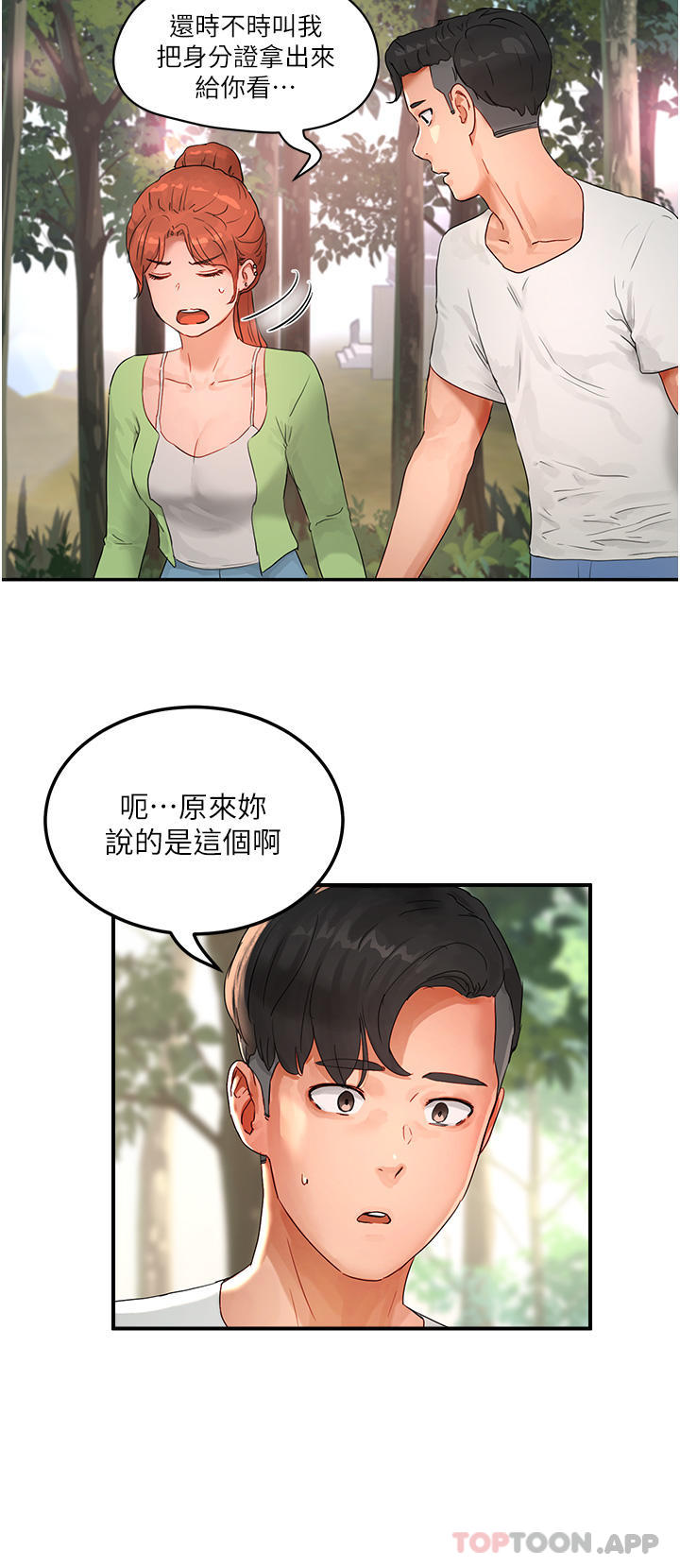 第49话-除去恶梦的巨根 - 第5.jpg页