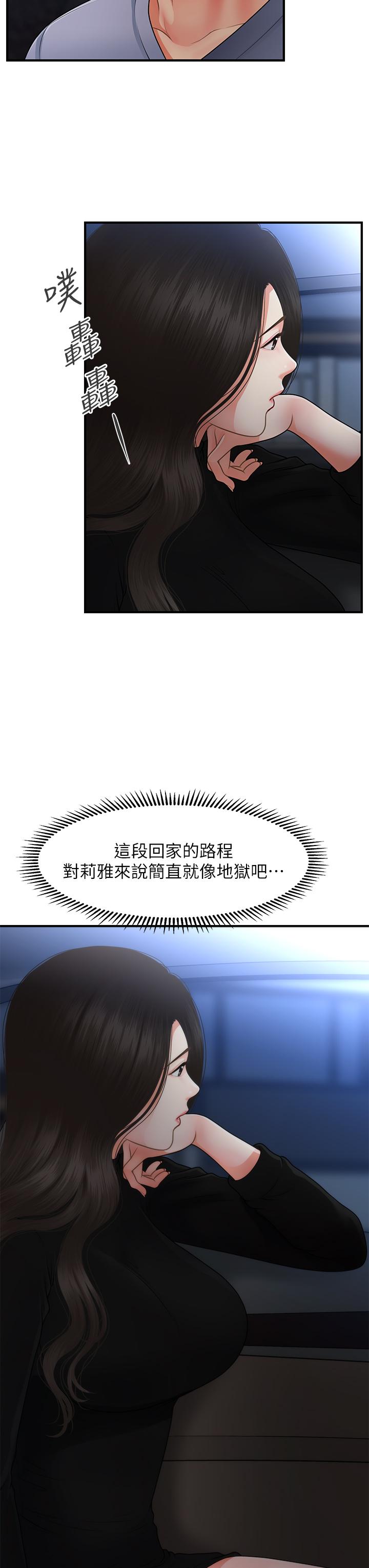 第53話-安撫難過的雅莉 - 第35.jpg页