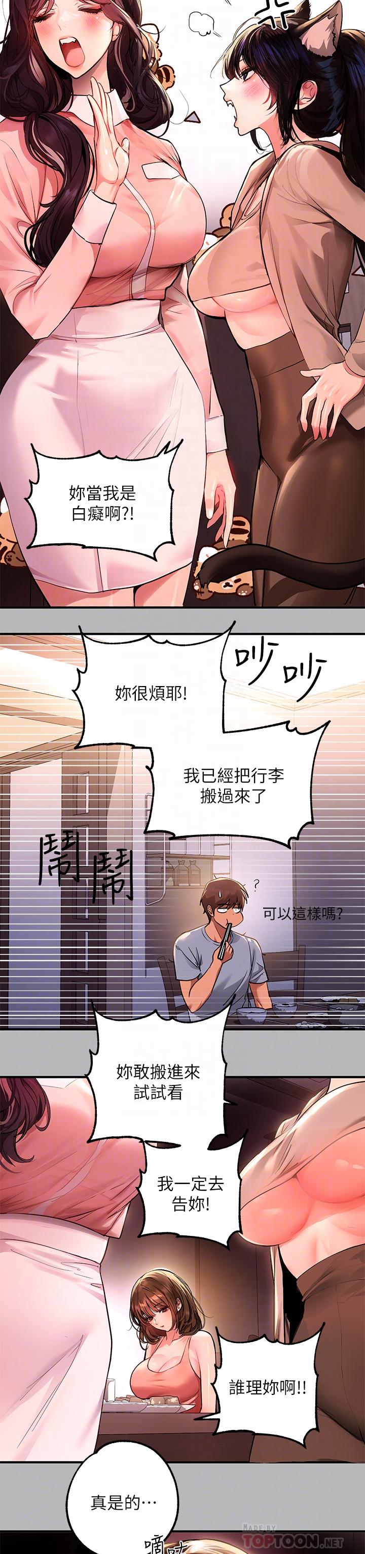 第54話-你竟敢對我沒大沒小 - 第12.jpg页