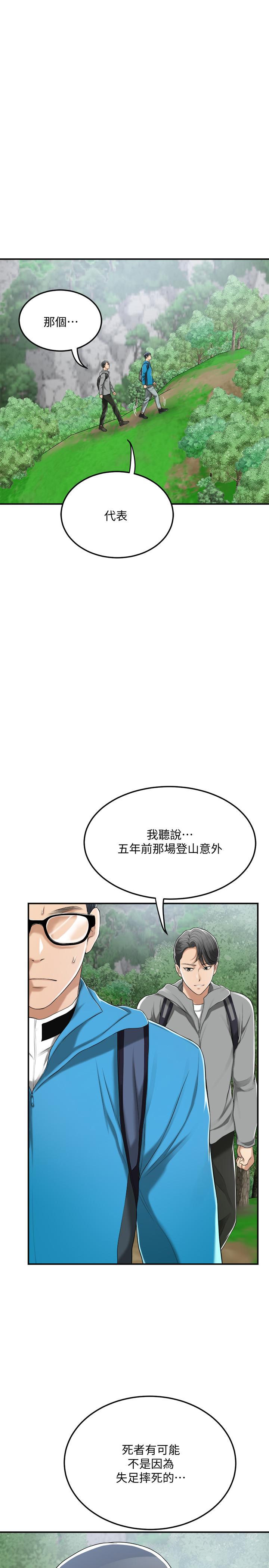 第34話-帶老婆參加公司的登山活動 - 第13.jpg页