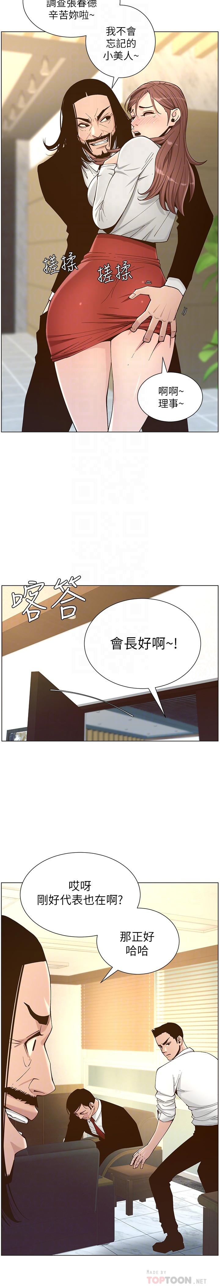 第112话-春德和赵理事的会面 - 第10.jpg页