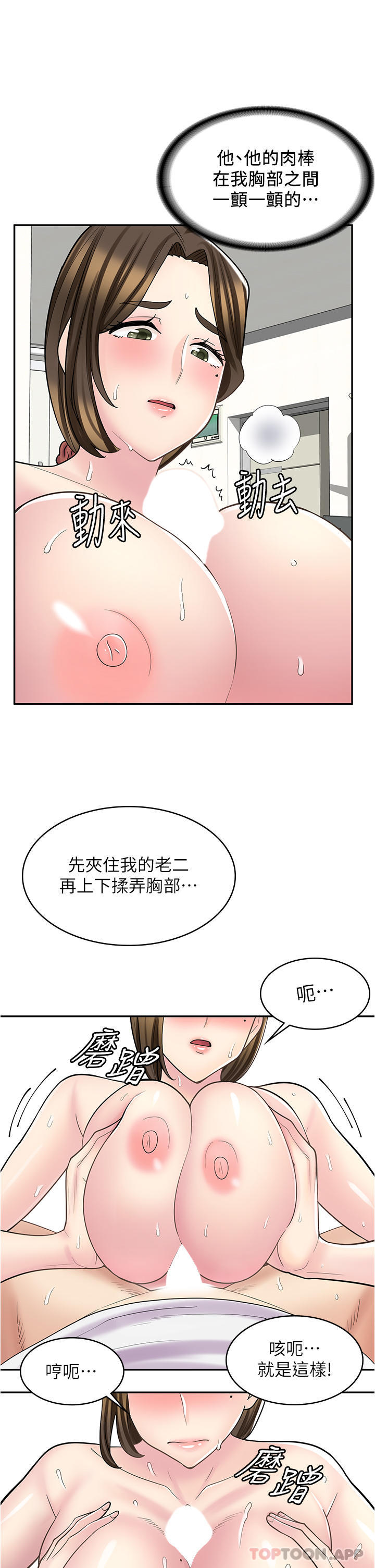 第25话-手把手乳交教学 - 第19.jpg页