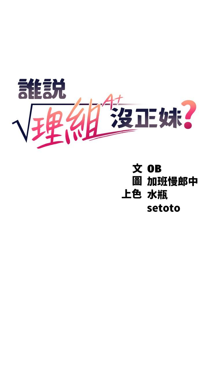 第78话-理组学生们的暑假 - 第2.jpg页