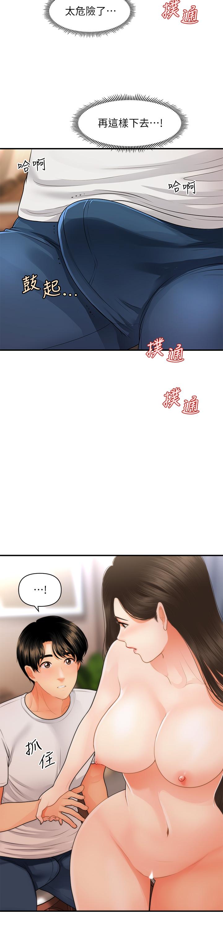 第51話-獻出第一次的莉雅 - 第23.jpg页