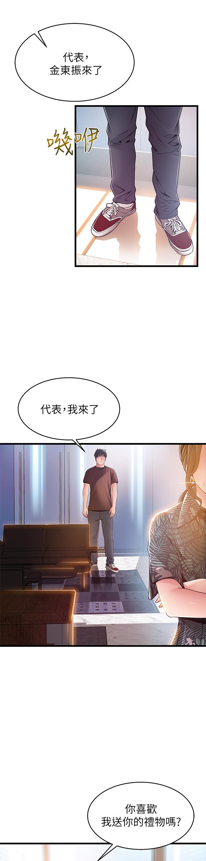 第118話-越來越殘暴的東振 - 第7.jpg页