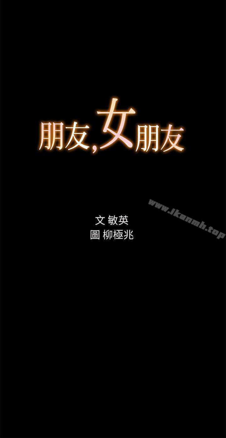 第11話-男友不知分寸 - 第2.jpg页