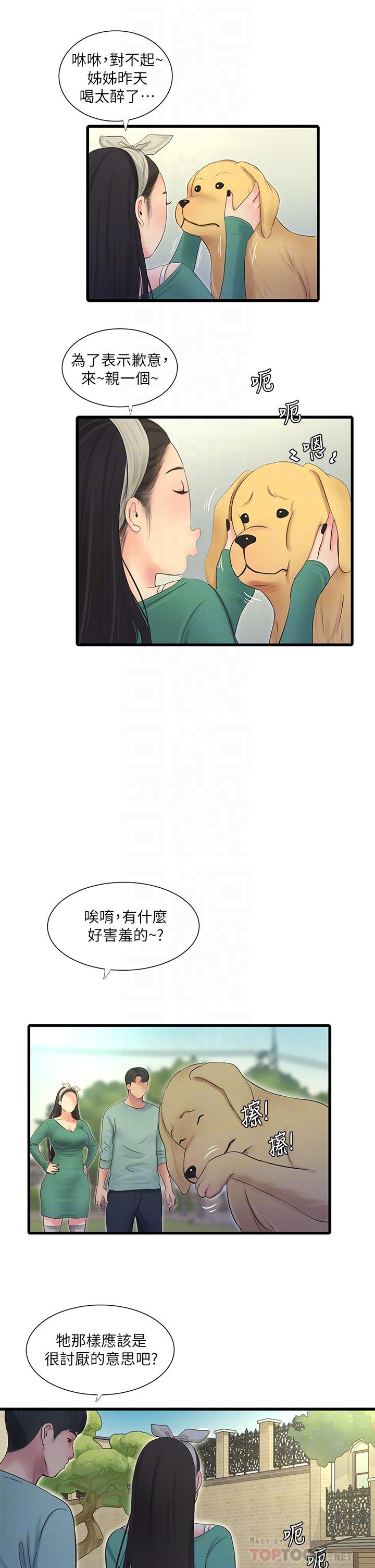 第80話-兩人甜蜜的時光 - 第14.jpg页