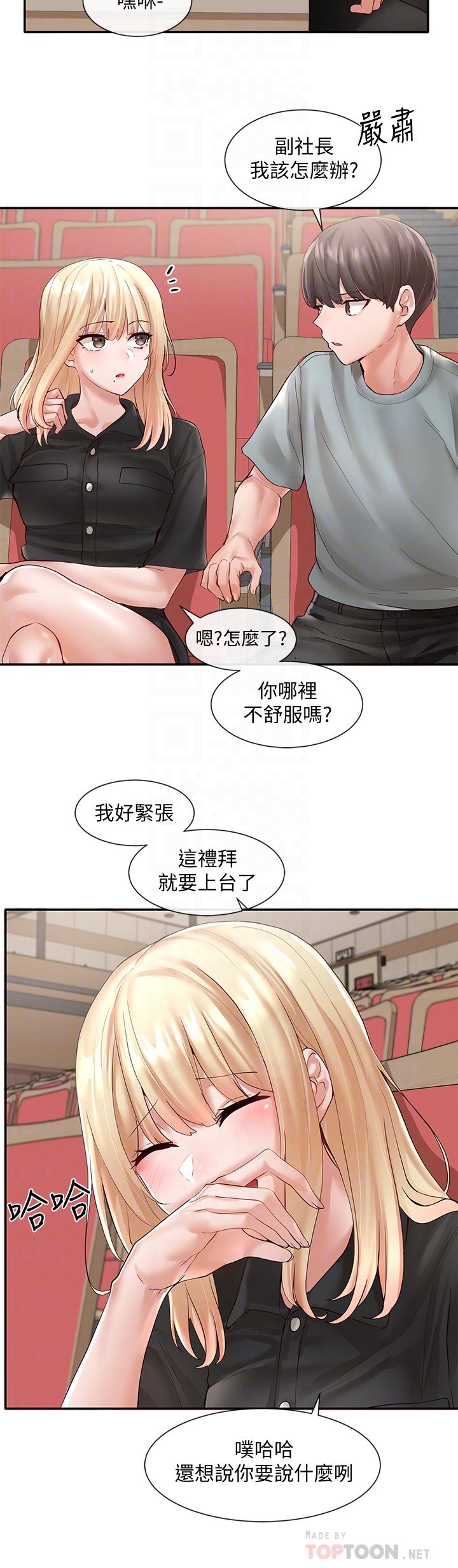 第63話-練習不順利的吻戲 - 第12.jpg页