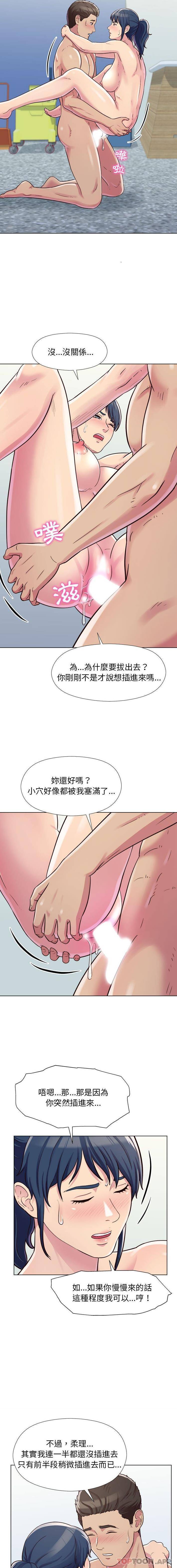 他和她們的工作室 第7話 第2页