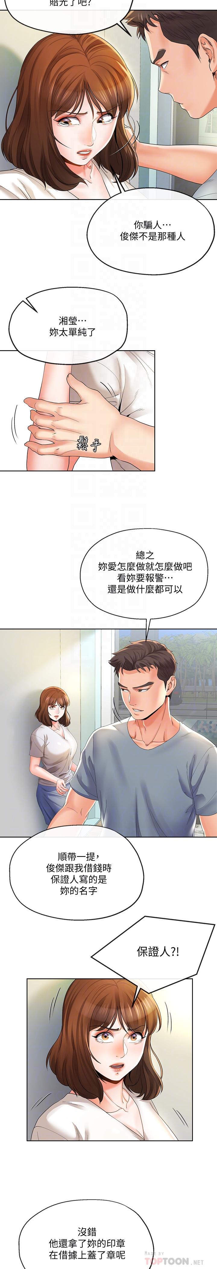 第22話-替男友還債 - 第10.jpg页