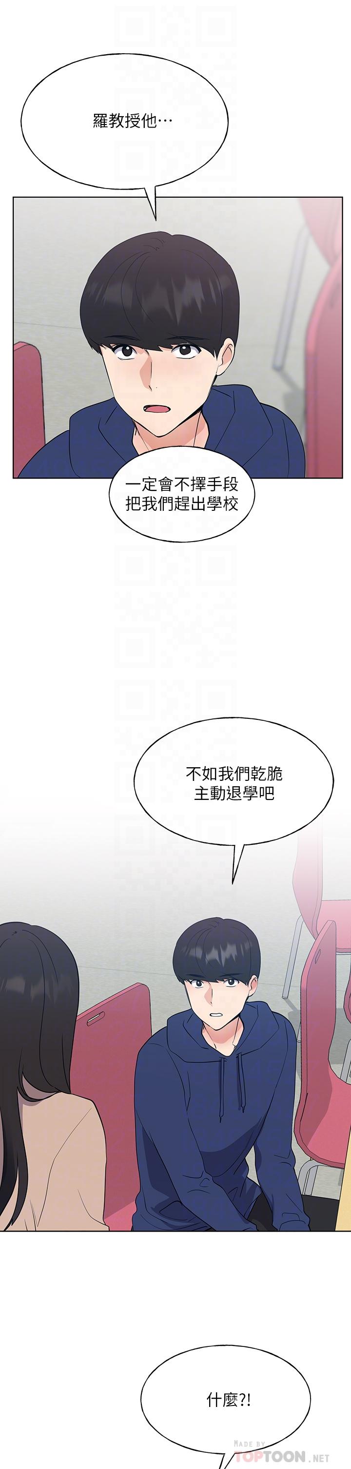 第106話-準備結束，開始反擊 - 第12.jpg页