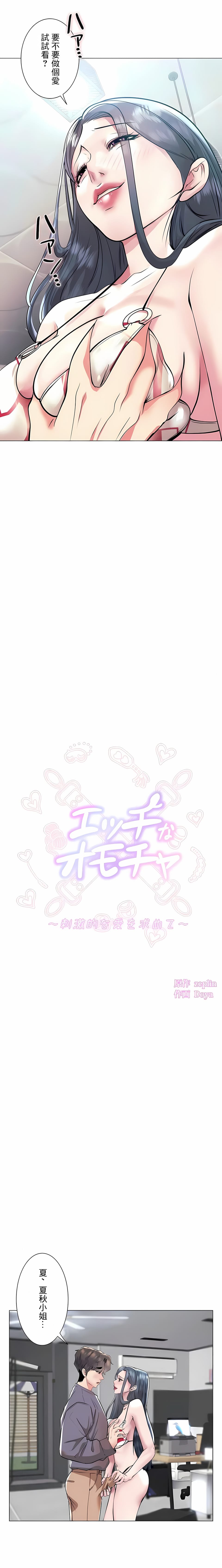 追求刺激的愛 第38话 第2页