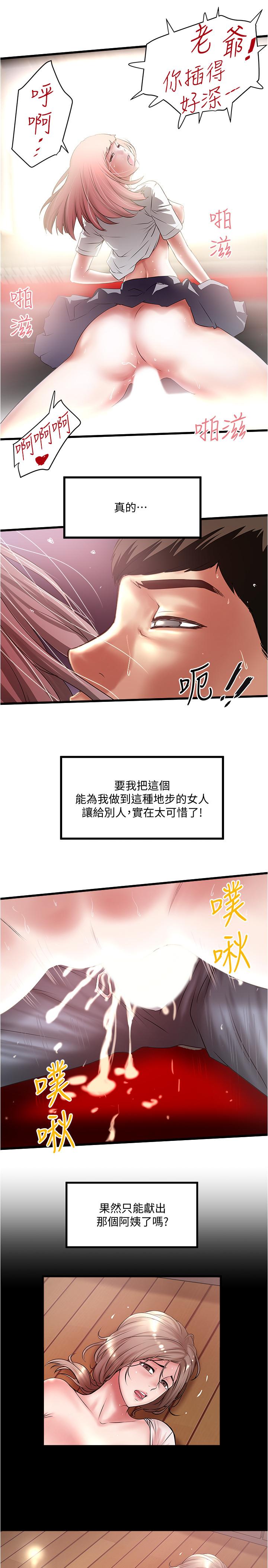 第76话-请你答应这个强人所难的要求 - 第25.jpg页