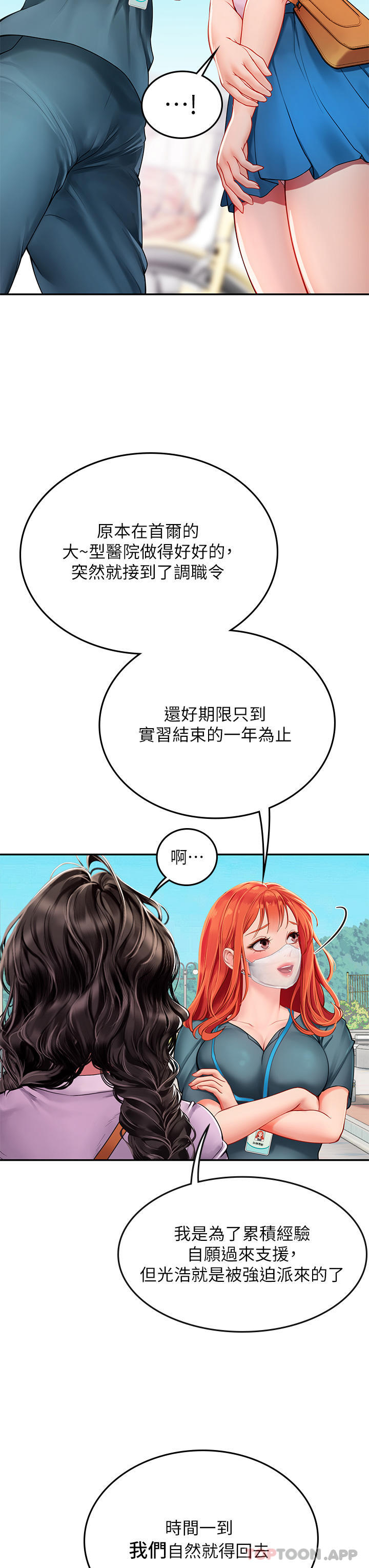 第38话-体液相融的绝妙飨宴 - 第38.jpg页