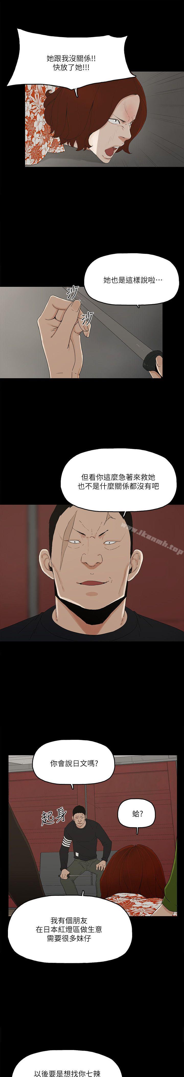 第8话-我可以当大叔的女朋友吗? - 第8.jpg页