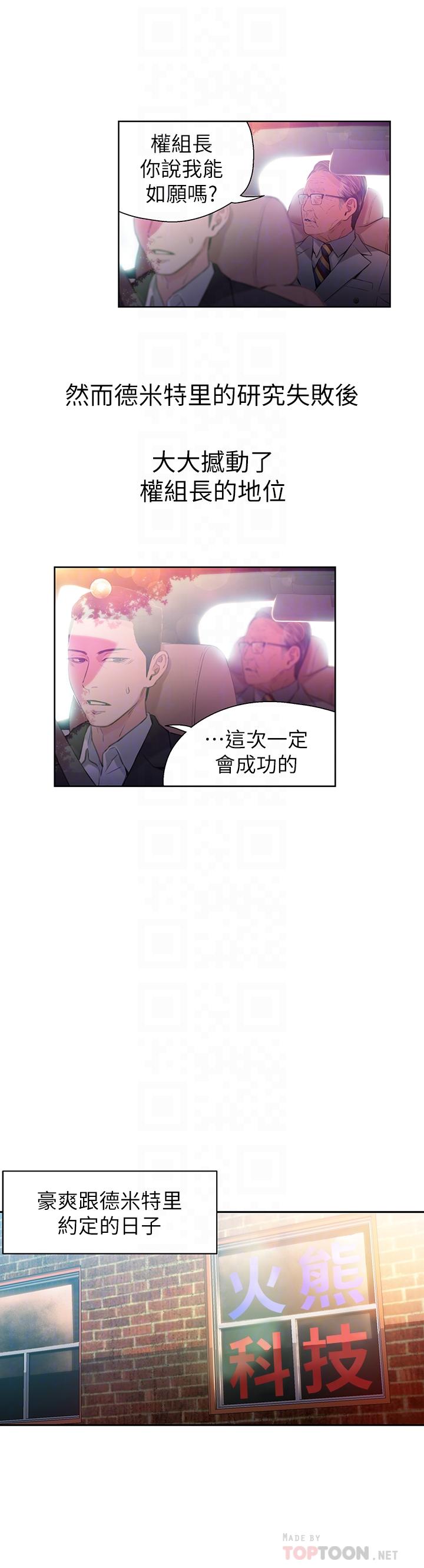 第26話-為了繁衍所進化的能力 - 第4.jpg页