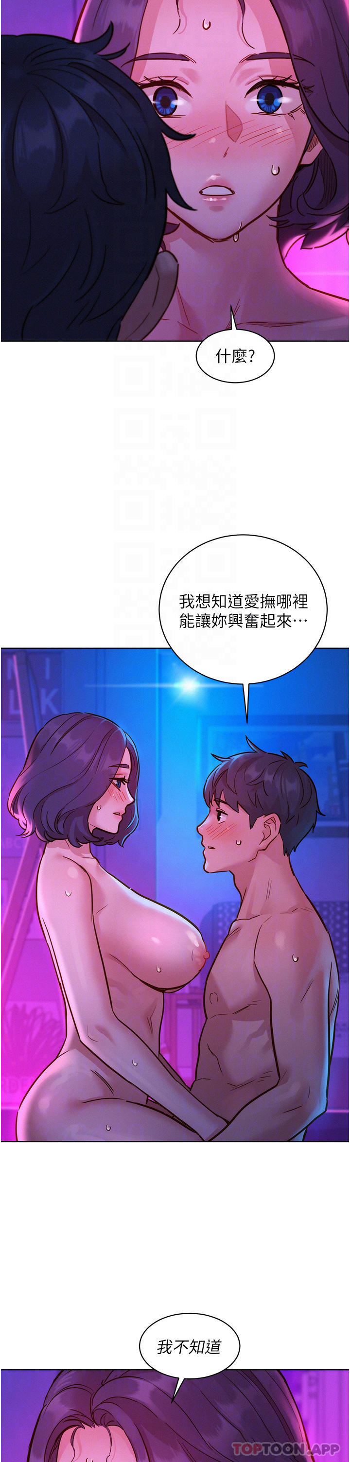第28话-找出我的敏感点吧 - 第24.jpg页