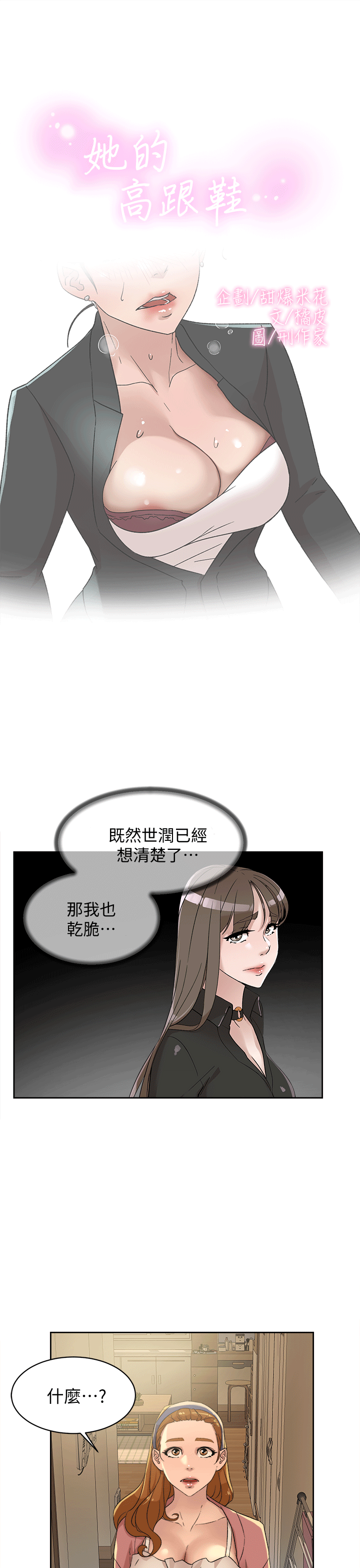 第80话-既然來了就乖乖讓我上 - 第4.jpg页