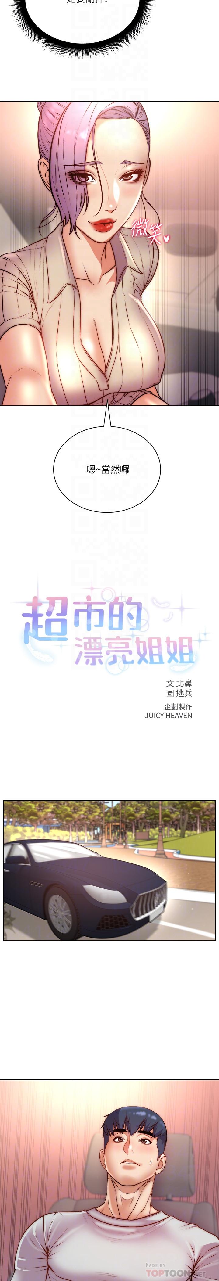 第70话-我们来玩车震吧 - 第6.jpg页