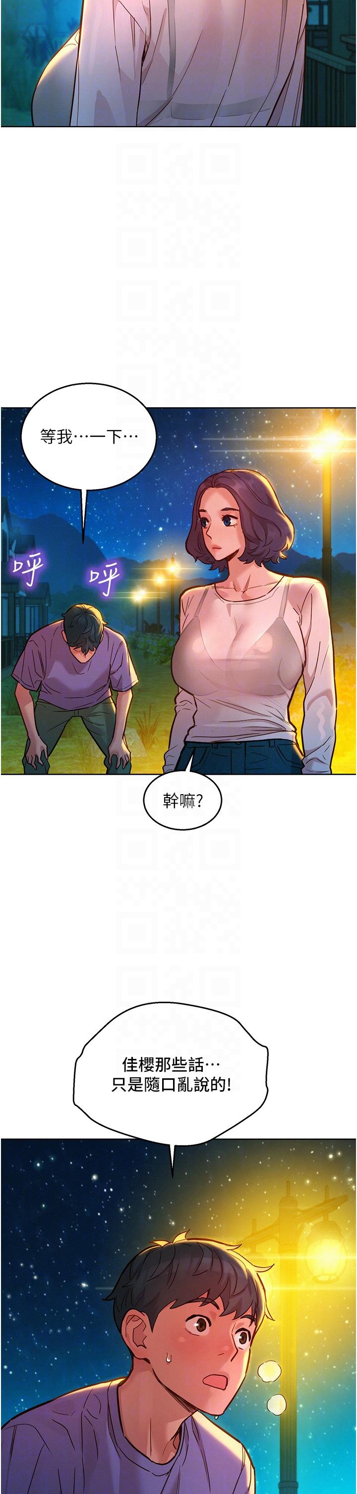 第42话-我看到你们做爱了 - 第10.jpg页
