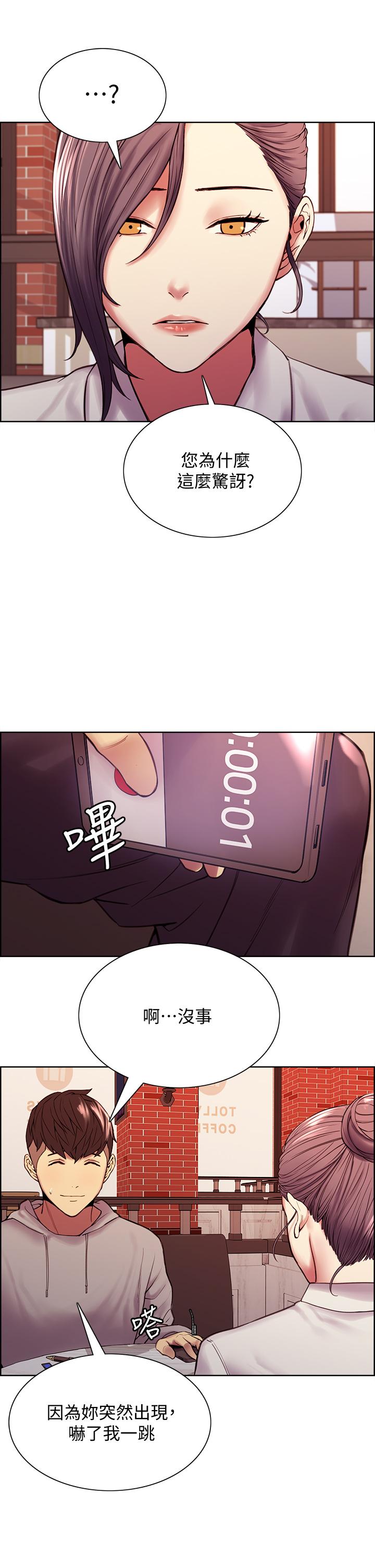 第58话-原来你觊觎的是我身体 - 第24.jpg页