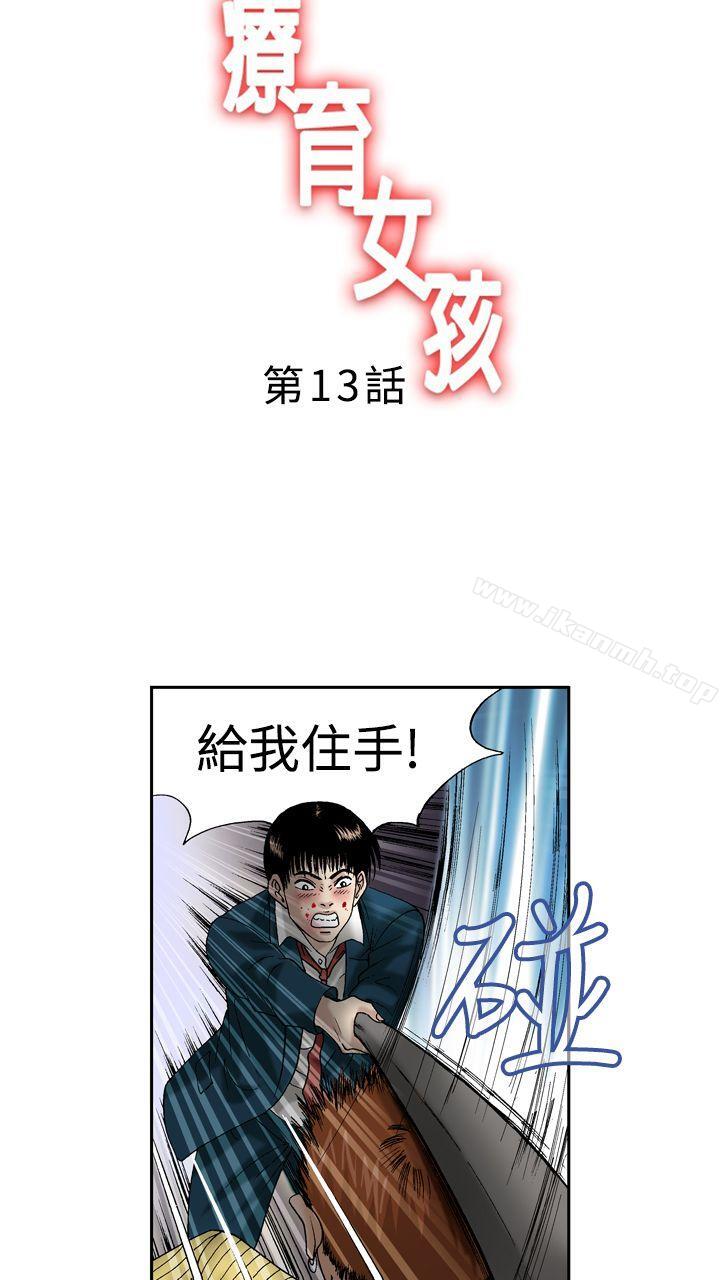 疗育女孩 第13話 第2页