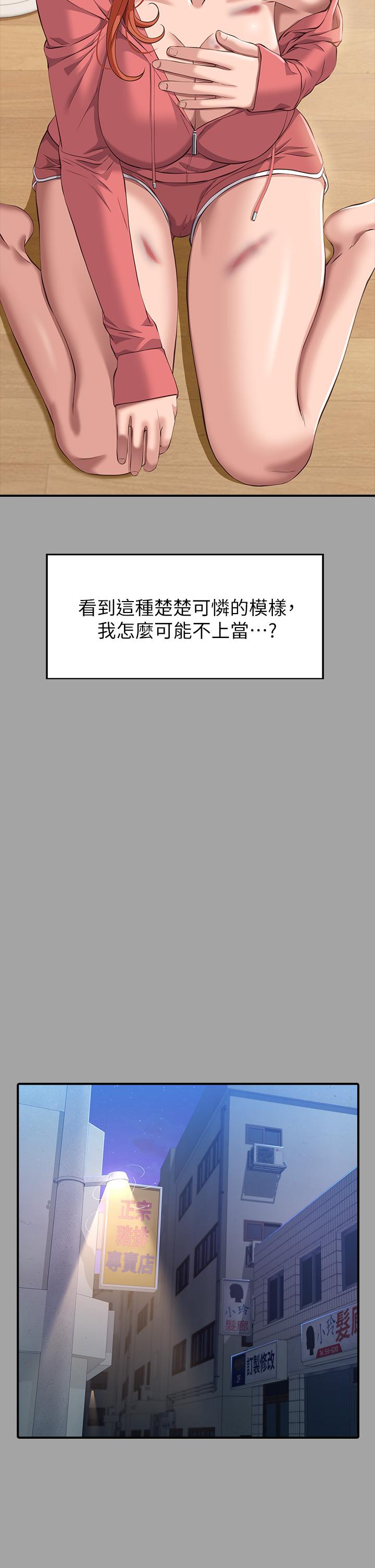 第29话-换我羞辱你了 - 第11.jpg页