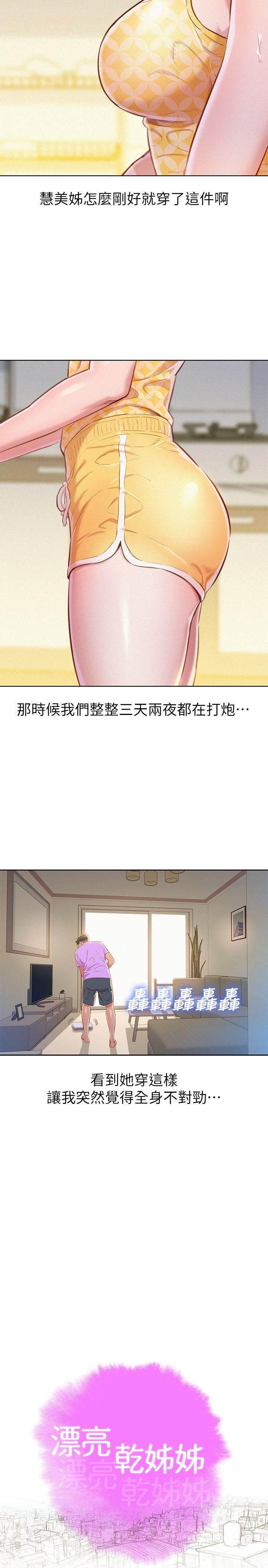 第45话-想內射姊姊 - 第7.jpg页