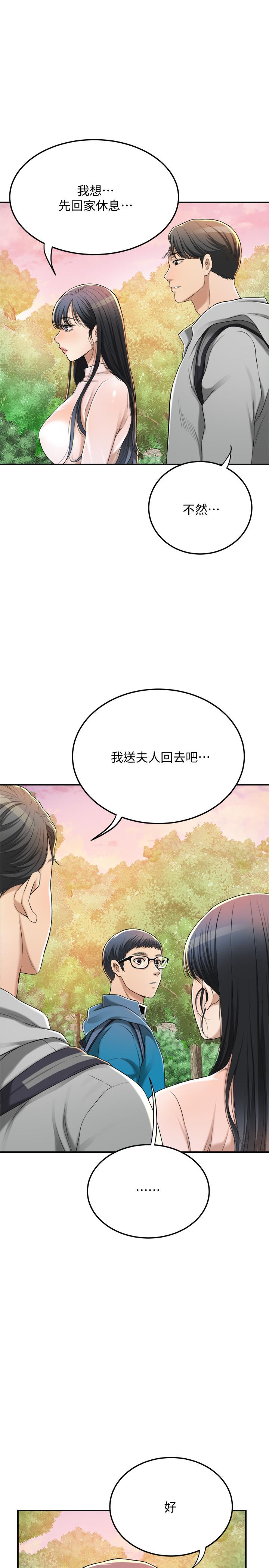 第34話-帶老婆參加公司的登山活動 - 第31.jpg页
