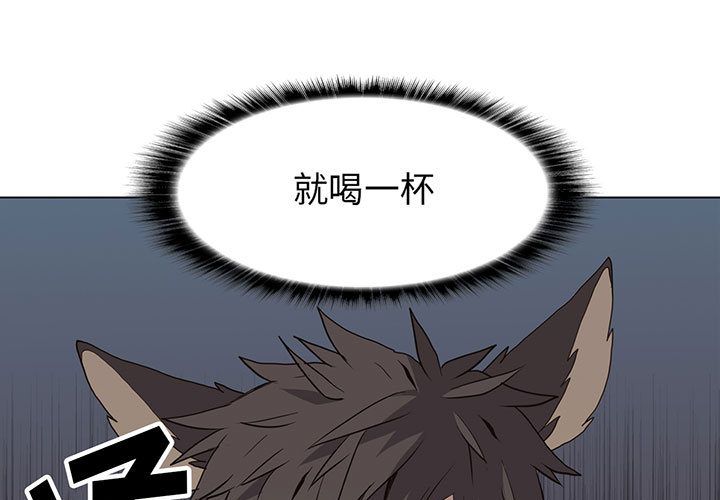 野性之城 第 28 话 第1页