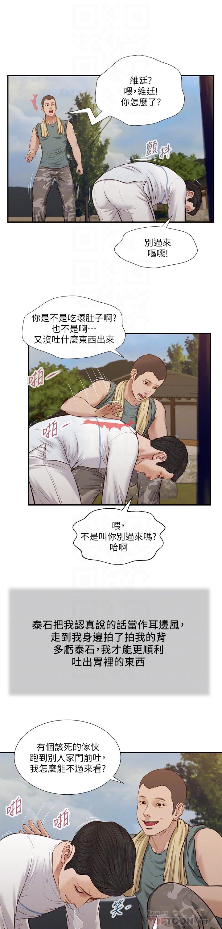 第35话-看到幸福的她，我心好痛 - 第16.jpg页