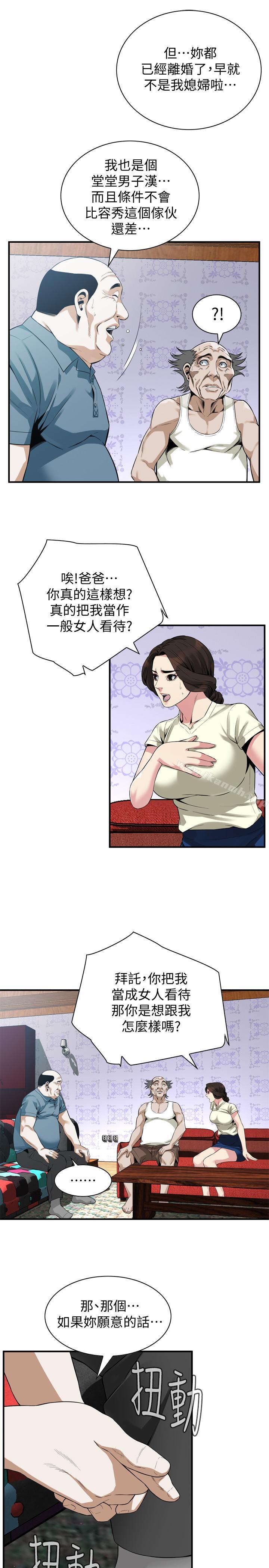 第169話<第3季>-说啊，你比较喜欢哪个老头？ - 第6.jpg页