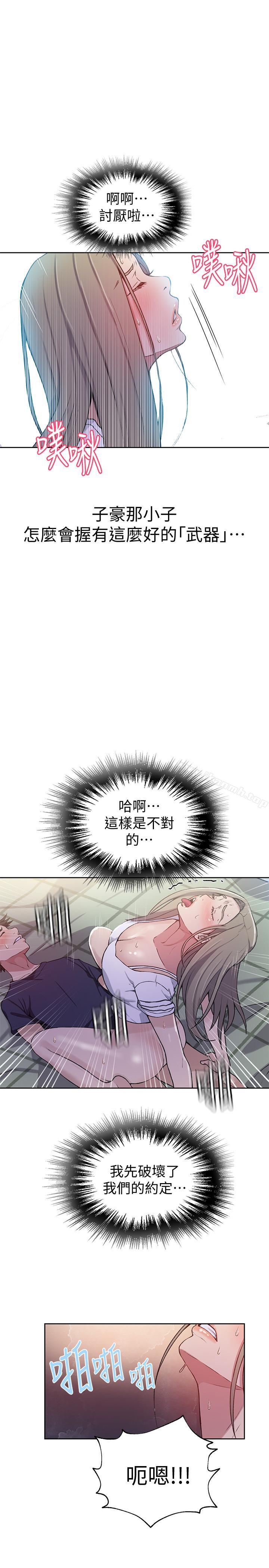 第30話-怎麼辦，我被頂到高潮了 - 第20.jpg页