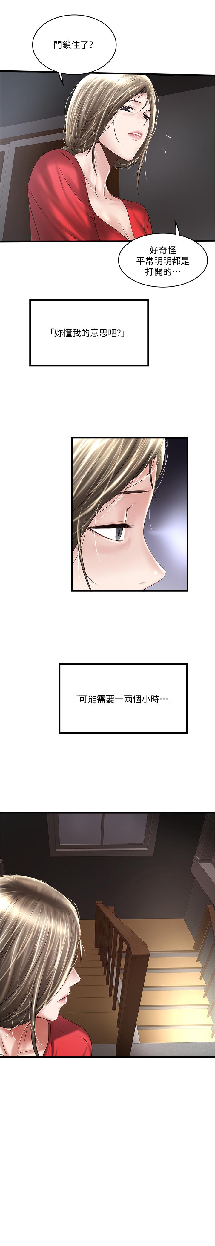 第59话-因为嫉妒而挑战 - 第32.jpg页