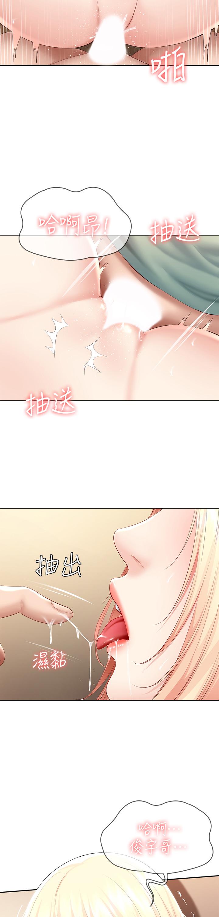 第67話-先吃我，再吃飯 - 第7.jpg页