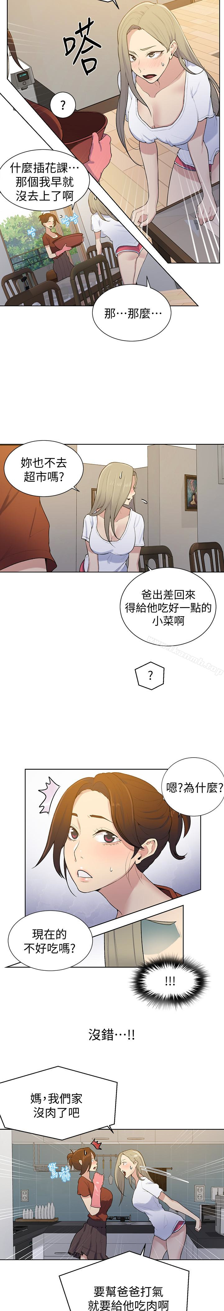 第13話-子豪…今天要跟姊姊一起玩嗎? - 第14.jpg页