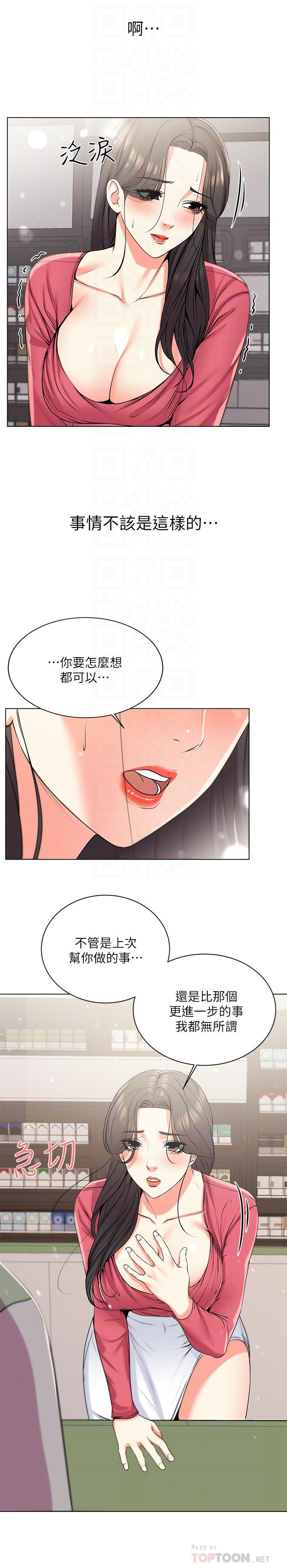 第13话-暧昧的全身按摩 - 第8.jpg页