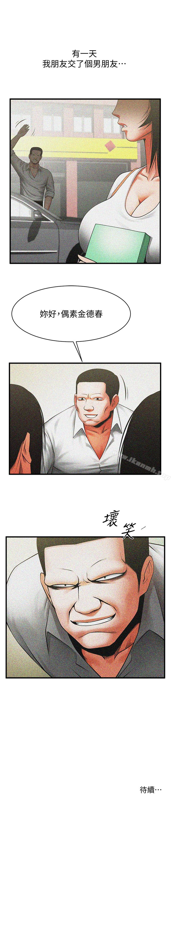 第46話-常務，人家有話告訴你… - 第22.jpg页