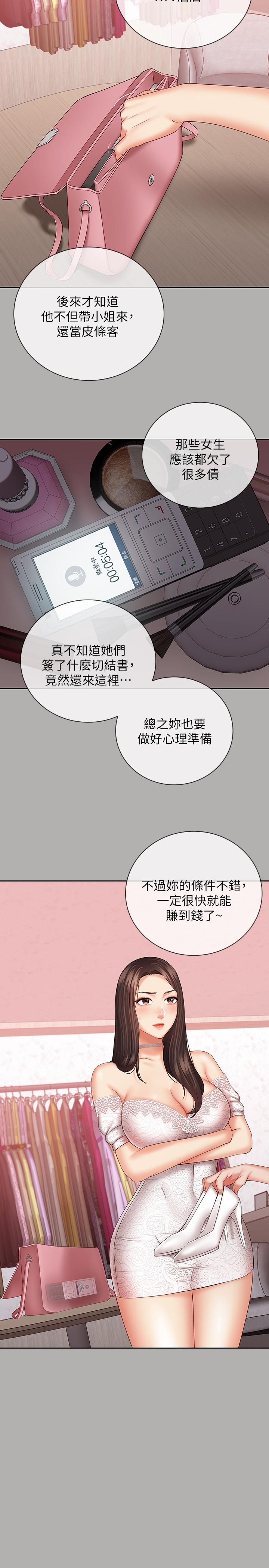 第38话-为了妍柔，我的身体不算什么 - 第23.jpg页