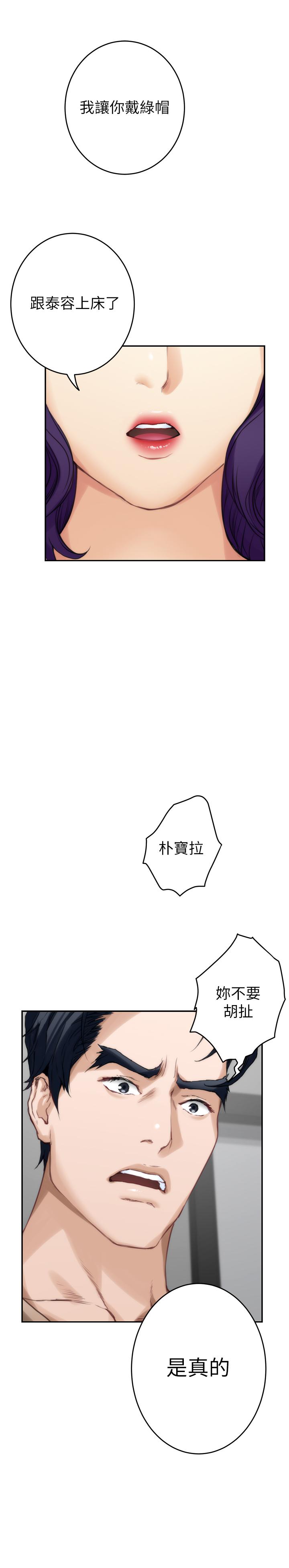 第83话-背叛的真相 - 第32.jpg页
