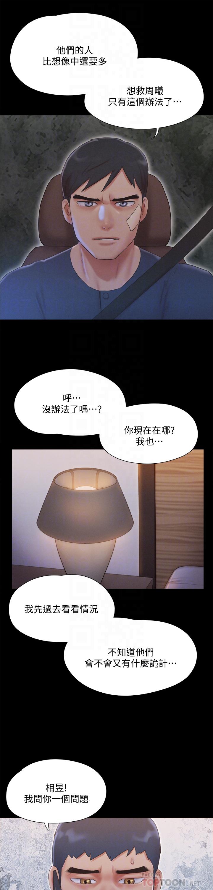 第121話-我不會再背著他亂搞了 - 第8.jpg页