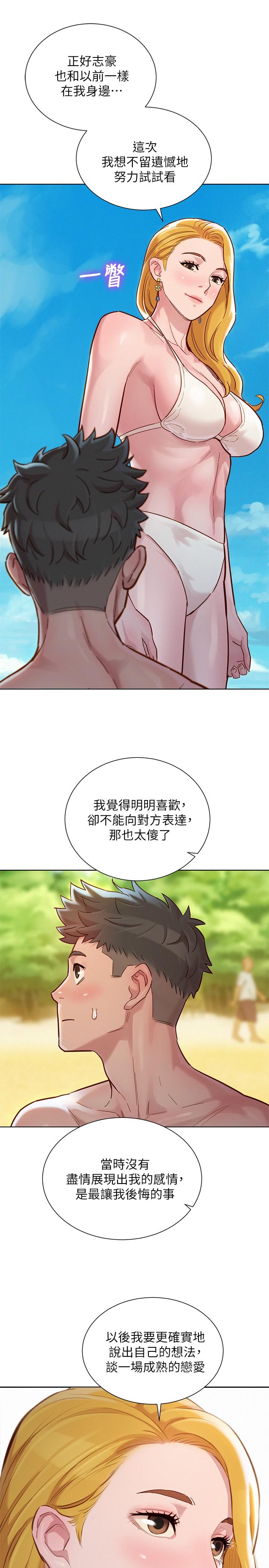 第142话-我不會放棄志豪的 - 第24.jpg页