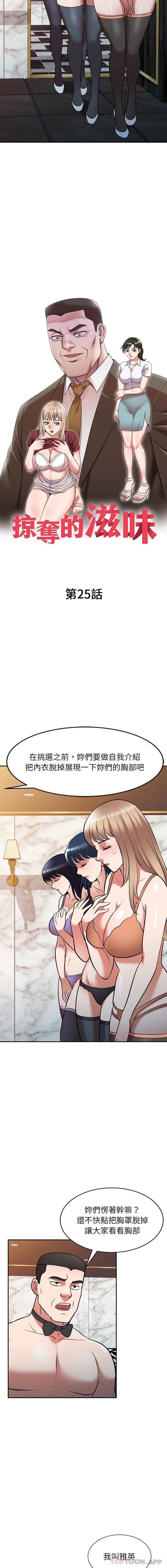掠奪的滋味 第25话 第2页