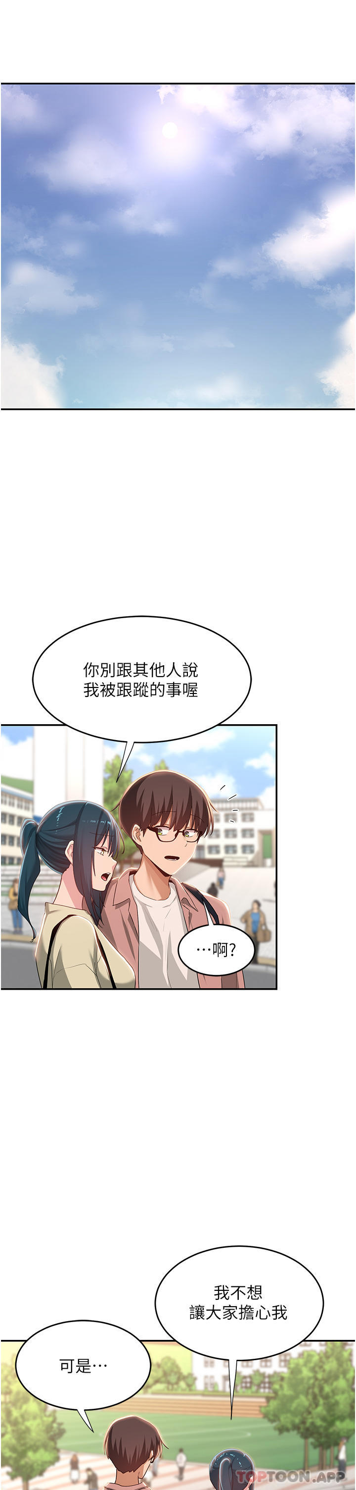 第71话-目睹妹妹跟学弟开房间 - 第13.jpg页