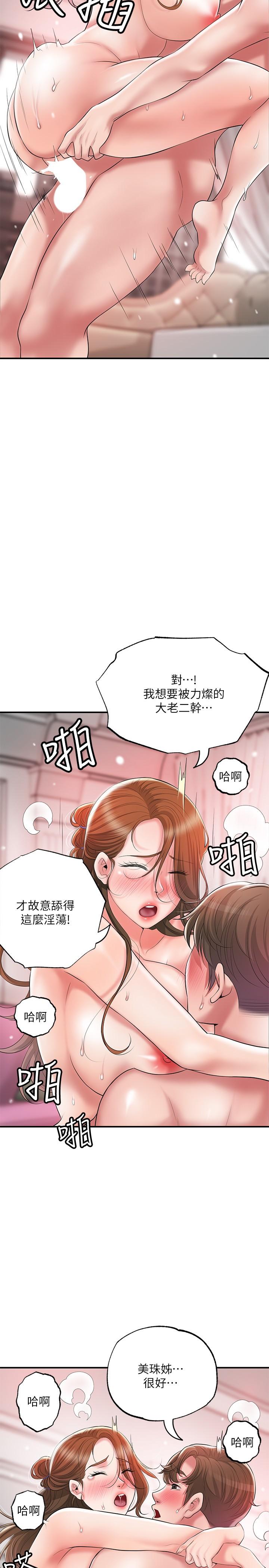 第66話-拋到九霄雲外 - 第29.jpg页