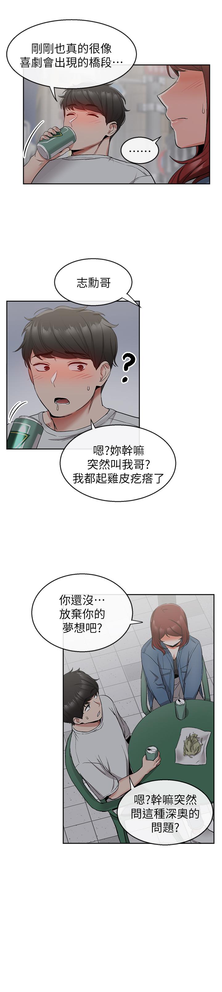 第11話-瑜欣的誘惑 - 第22.jpg页