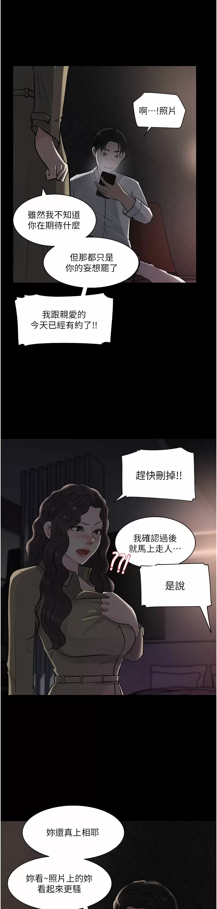 第32话-要不要赌谁先高潮？ - 第38.jpg页